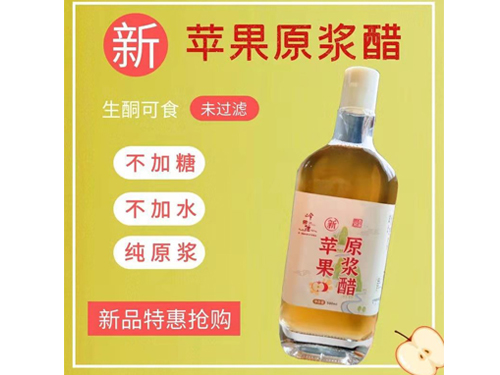 新苹果原浆醋500ml