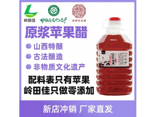 原浆苹果醋