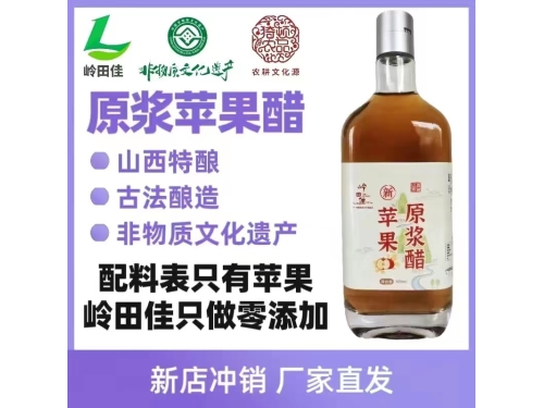原浆苹果醋