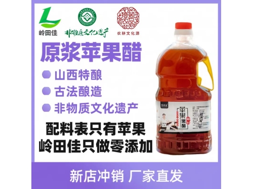 原浆苹果醋