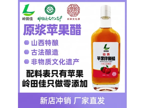 苹果原浆醋