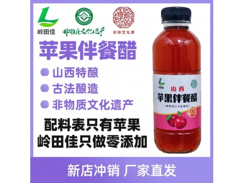 苹果拌餐醋