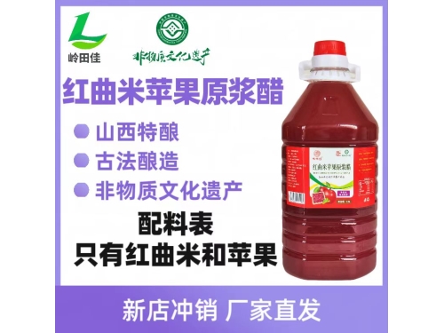 红曲米苹果原浆醋2.5L