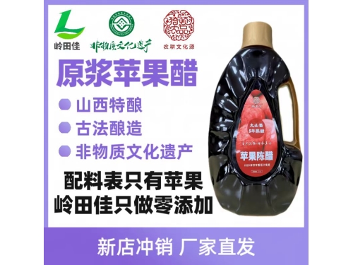 苹果醋